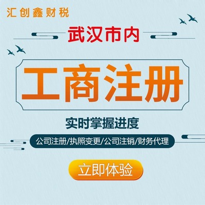 江岸區公司注冊全指南 無需股東到場，專業武漢稅務代理服務助您輕松創業