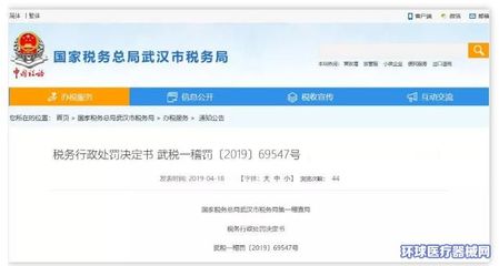 武漢稅務(wù)特別提醒 器械代理商收到這15種發(fā)票請(qǐng)立即退回